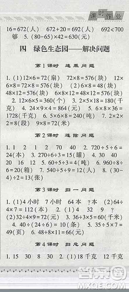 寧夏人民教育出版社2020春經(jīng)綸學(xué)典課時(shí)作業(yè)三年級(jí)數(shù)學(xué)下冊(cè)青島版答案