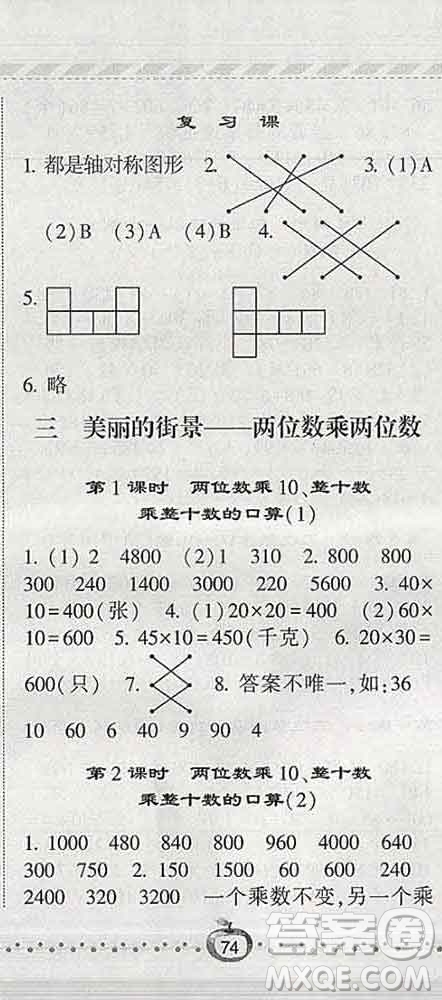 寧夏人民教育出版社2020春經(jīng)綸學(xué)典課時(shí)作業(yè)三年級(jí)數(shù)學(xué)下冊(cè)青島版答案