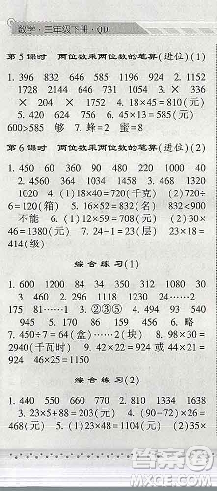 寧夏人民教育出版社2020春經(jīng)綸學(xué)典課時(shí)作業(yè)三年級(jí)數(shù)學(xué)下冊(cè)青島版答案