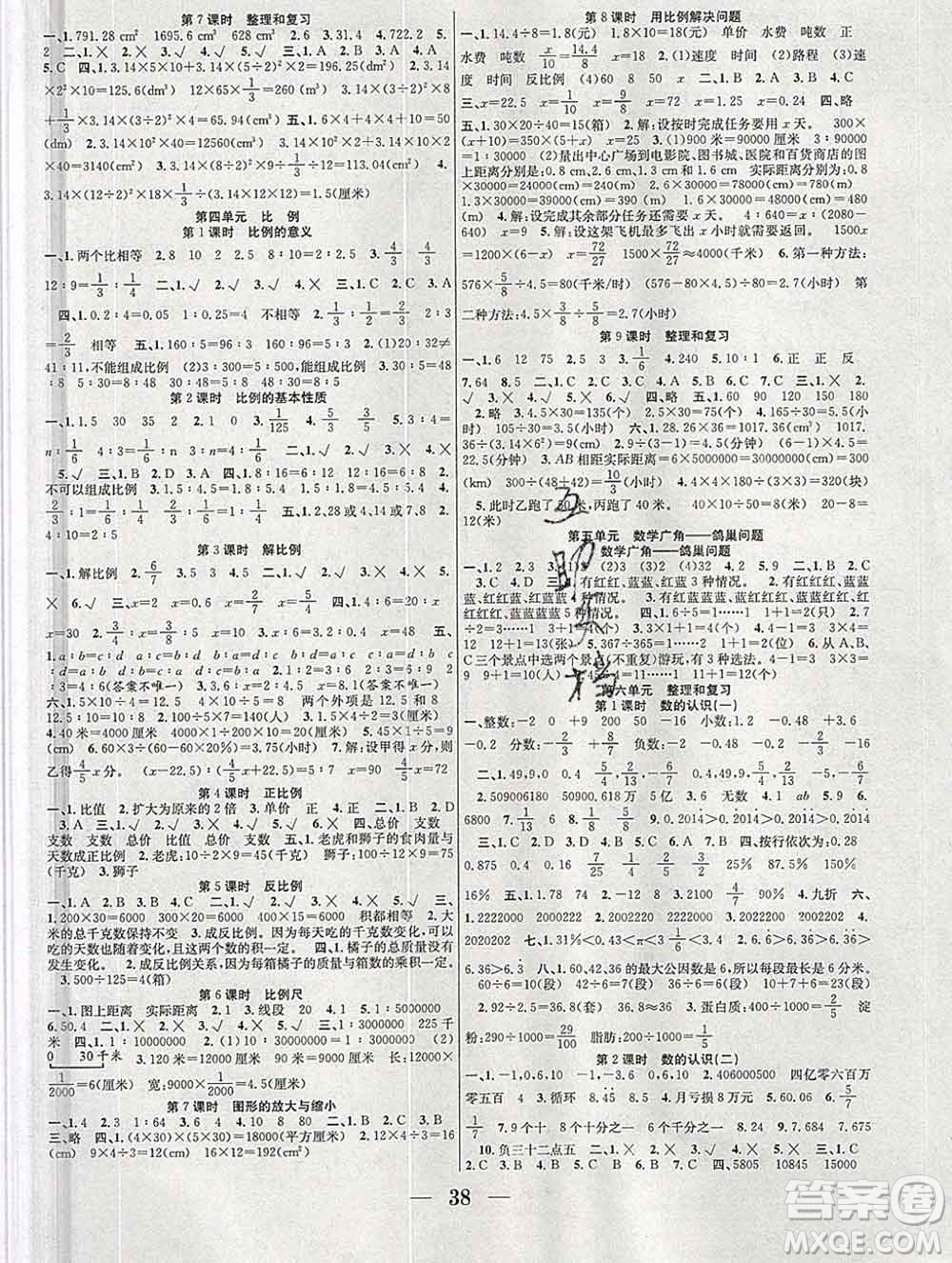 合肥工業(yè)大學(xué)出版社2020春贏在課堂六年級數(shù)學(xué)下冊人教版答案