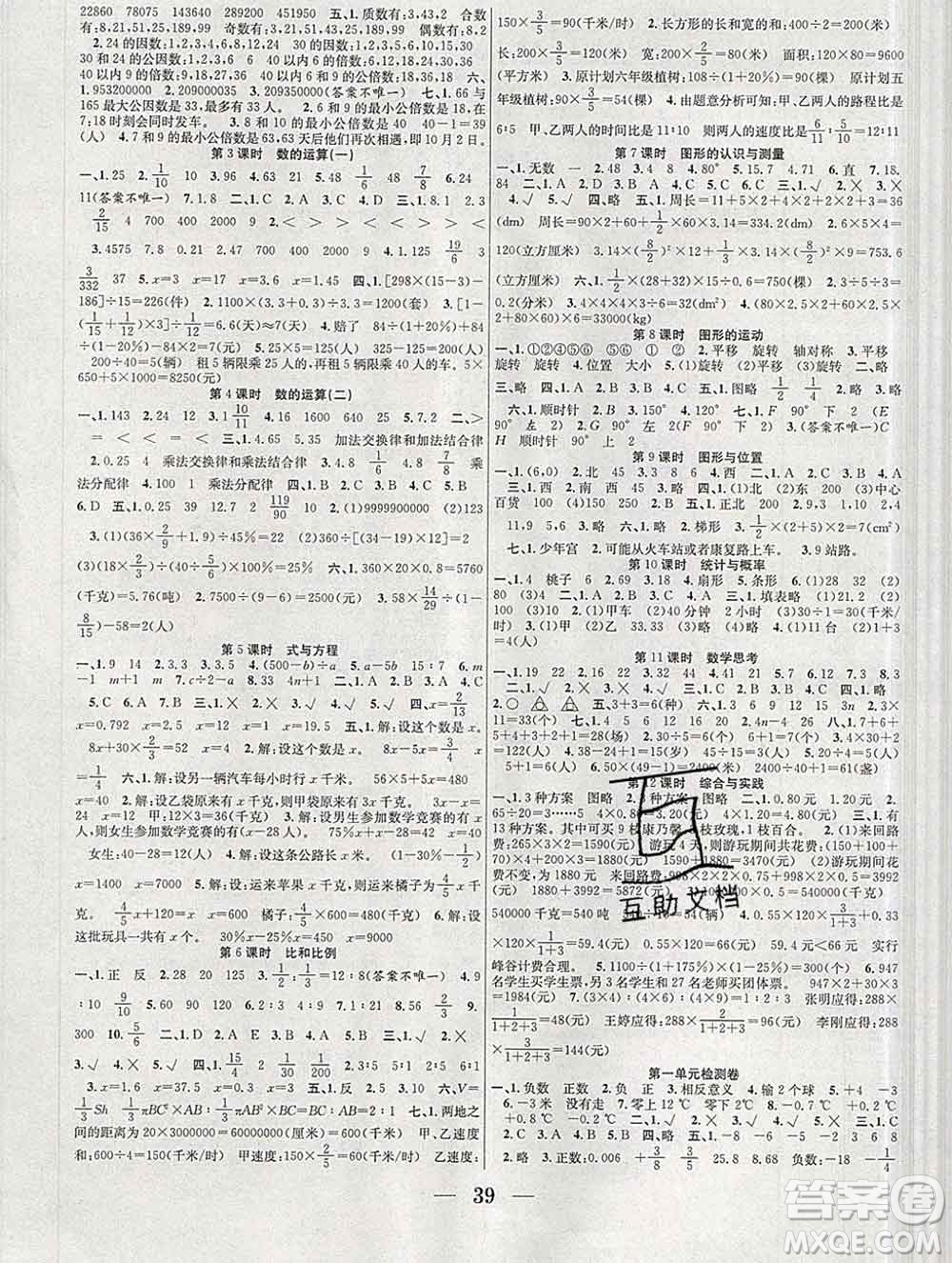 合肥工業(yè)大學(xué)出版社2020春贏在課堂六年級數(shù)學(xué)下冊人教版答案