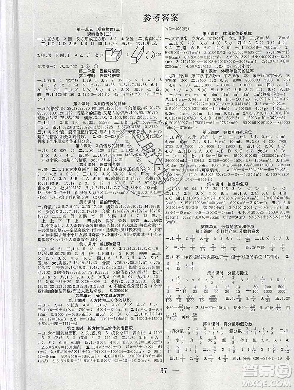 合肥工業(yè)大學出版社2020春贏在課堂五年級數(shù)學下冊人教版答案