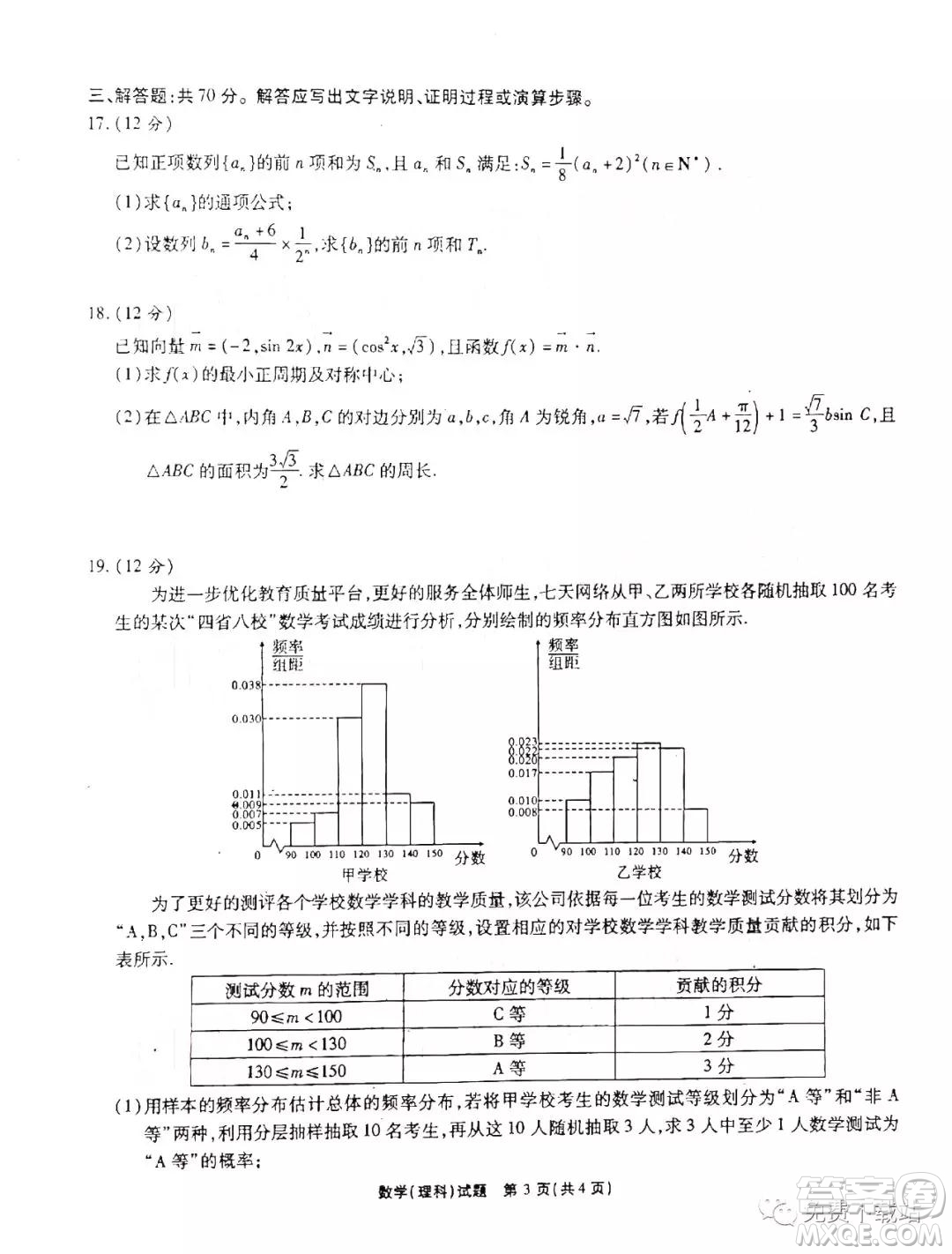 四省八校2020屆高三第三次教學(xué)質(zhì)量檢測考試理科數(shù)學(xué)答案