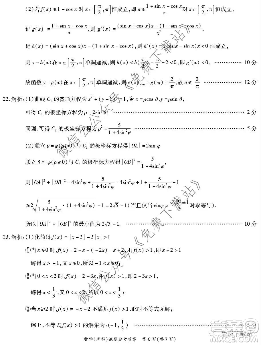 四省八校2020屆高三第三次教學(xué)質(zhì)量檢測考試理科數(shù)學(xué)答案