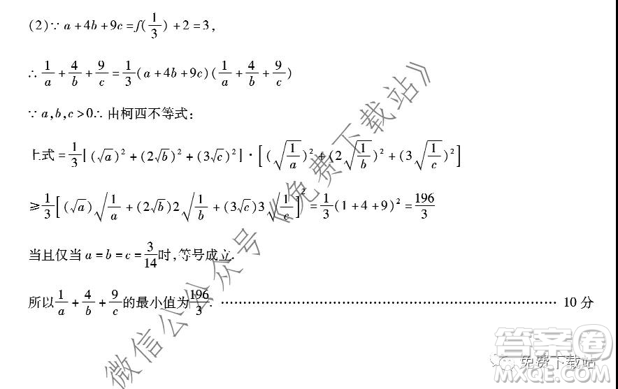 四省八校2020屆高三第三次教學(xué)質(zhì)量檢測考試理科數(shù)學(xué)答案