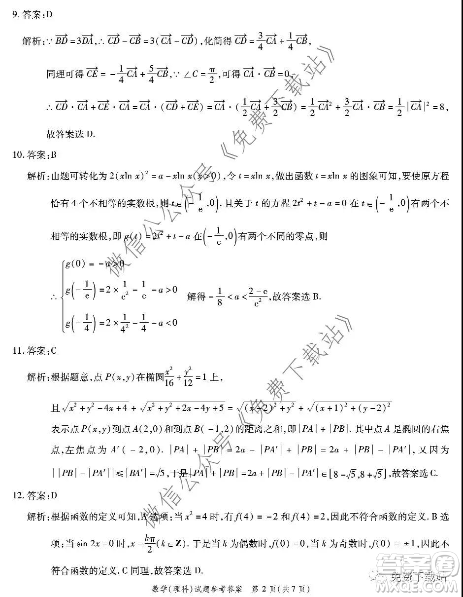 四省八校2020屆高三第三次教學(xué)質(zhì)量檢測考試理科數(shù)學(xué)答案