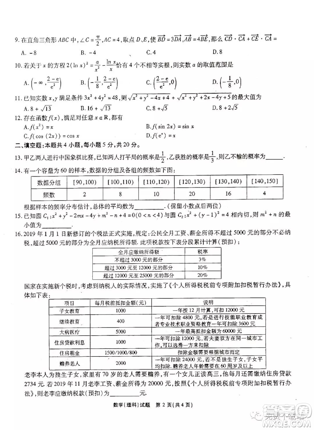 四省八校2020屆高三第三次教學(xué)質(zhì)量檢測考試理科數(shù)學(xué)答案