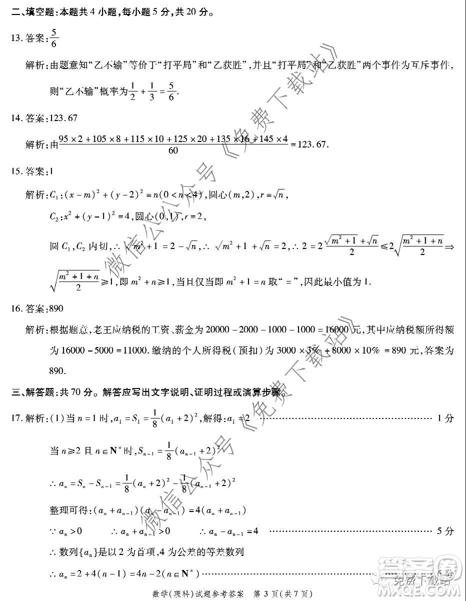 四省八校2020屆高三第三次教學(xué)質(zhì)量檢測考試理科數(shù)學(xué)答案