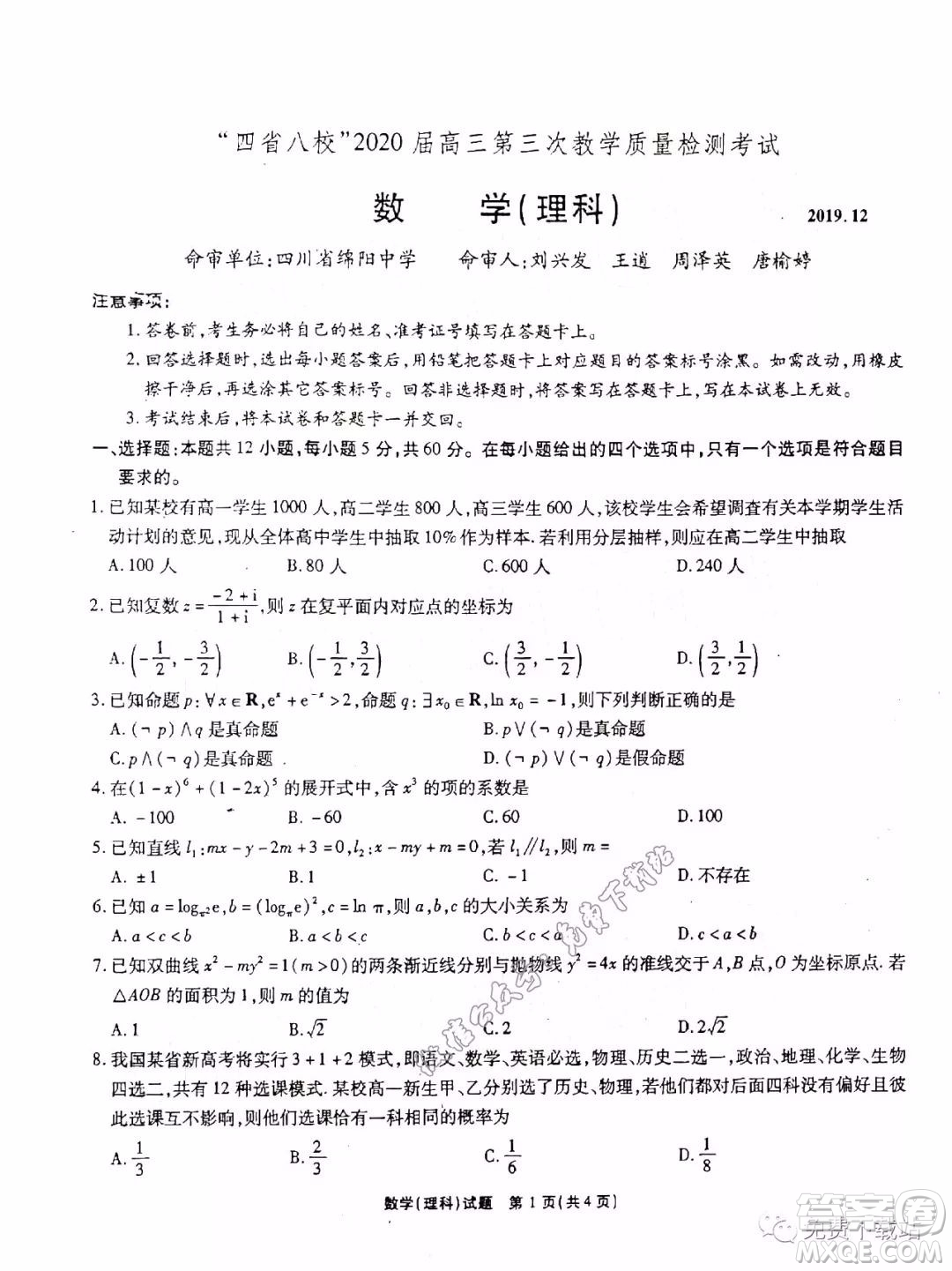 四省八校2020屆高三第三次教學(xué)質(zhì)量檢測考試理科數(shù)學(xué)答案