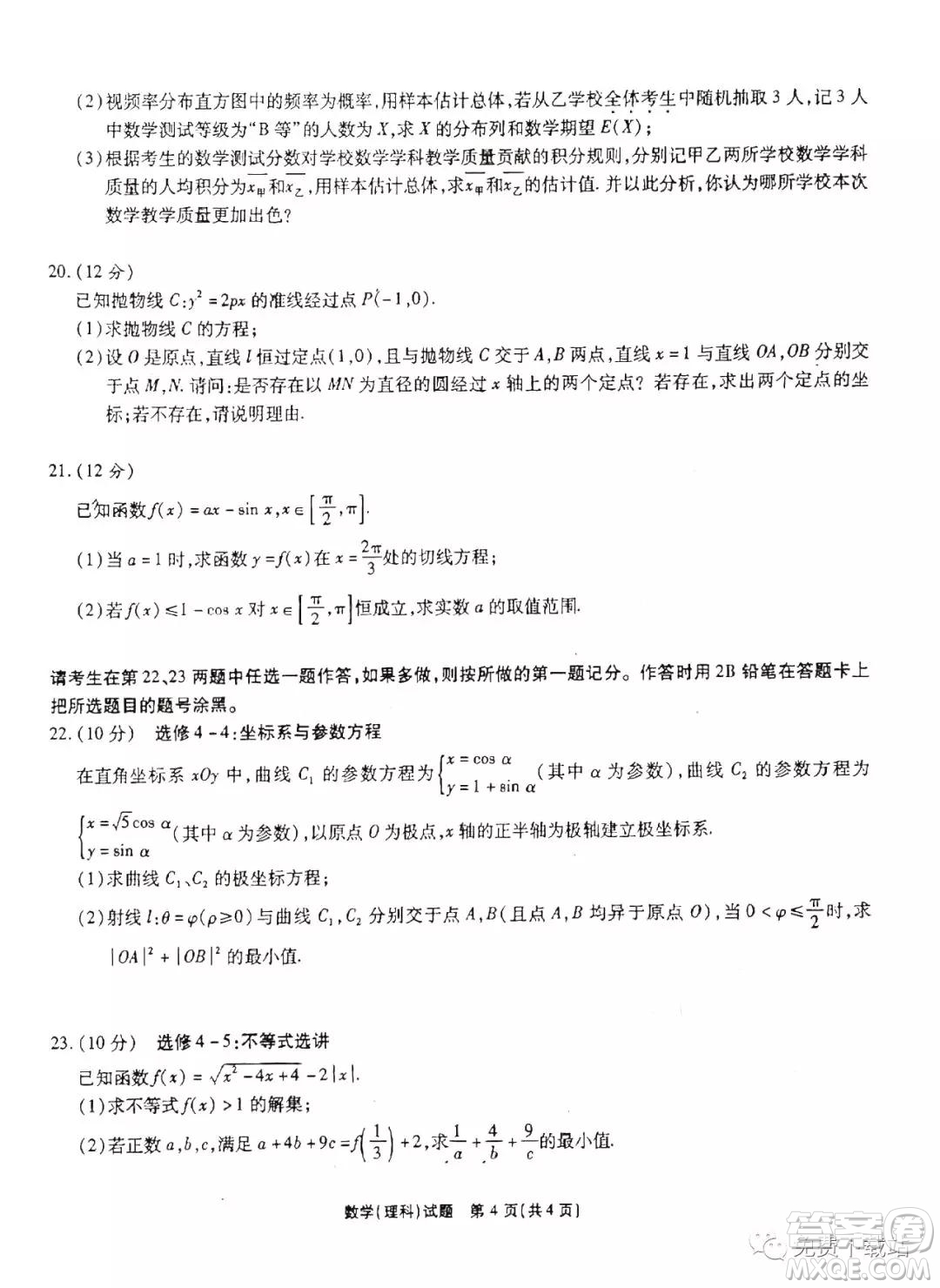 四省八校2020屆高三第三次教學(xué)質(zhì)量檢測考試理科數(shù)學(xué)答案