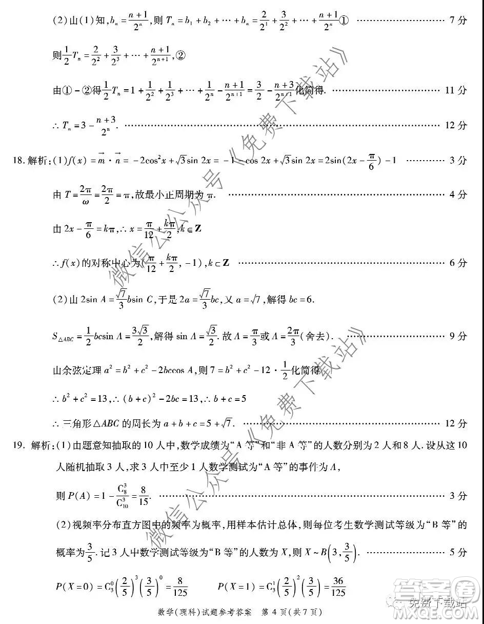 四省八校2020屆高三第三次教學(xué)質(zhì)量檢測考試理科數(shù)學(xué)答案