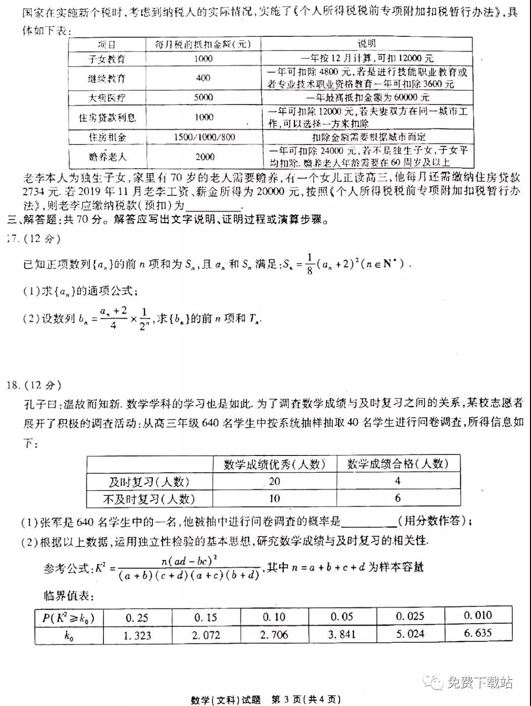 四省八校2020屆高三第三次教學質(zhì)量檢測考試文科數(shù)學答案