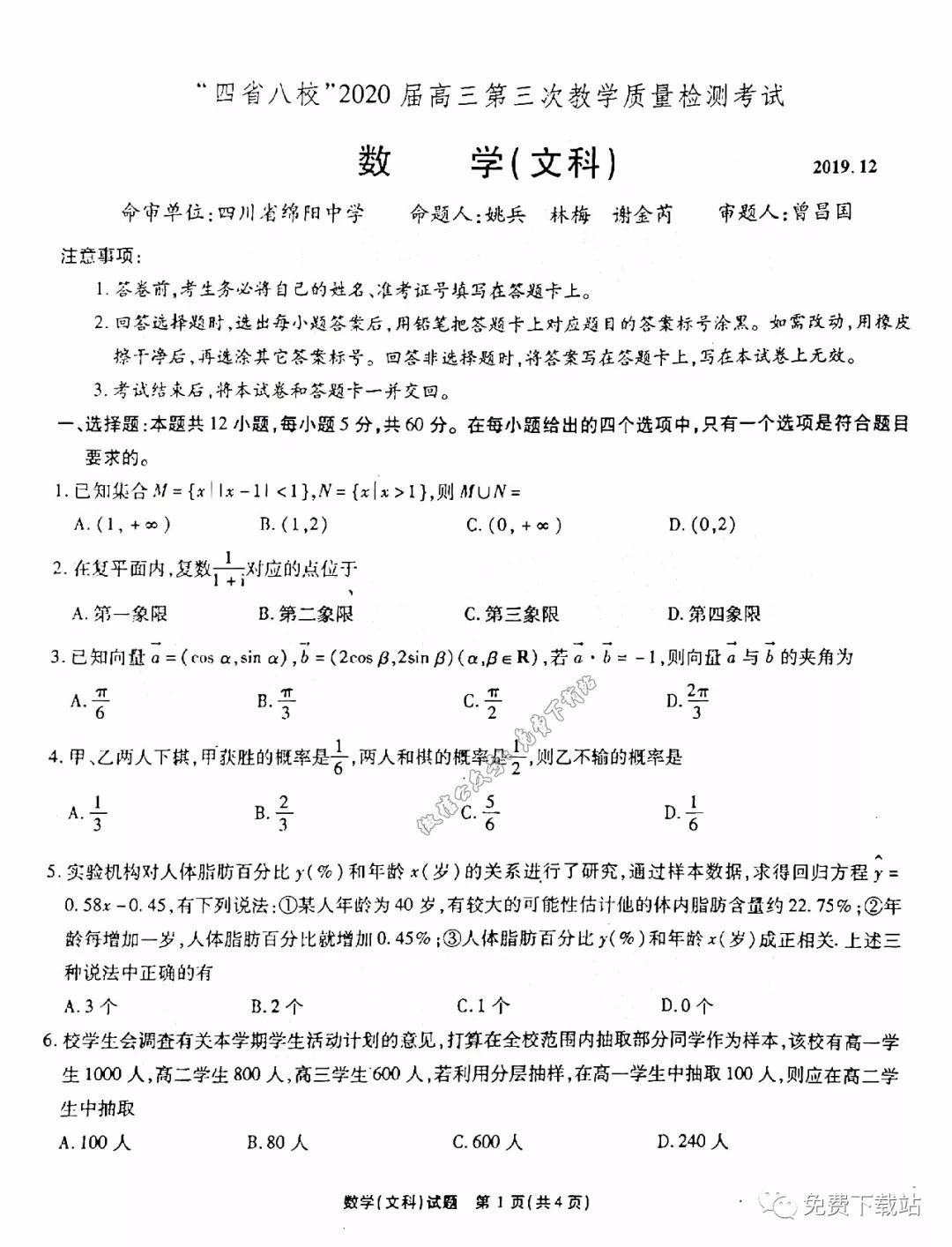 四省八校2020屆高三第三次教學質(zhì)量檢測考試文科數(shù)學答案