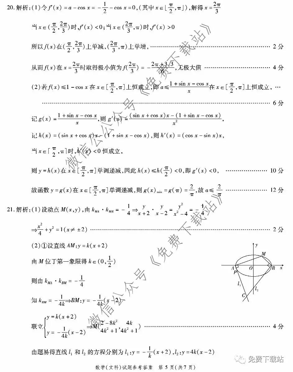 四省八校2020屆高三第三次教學質(zhì)量檢測考試文科數(shù)學答案