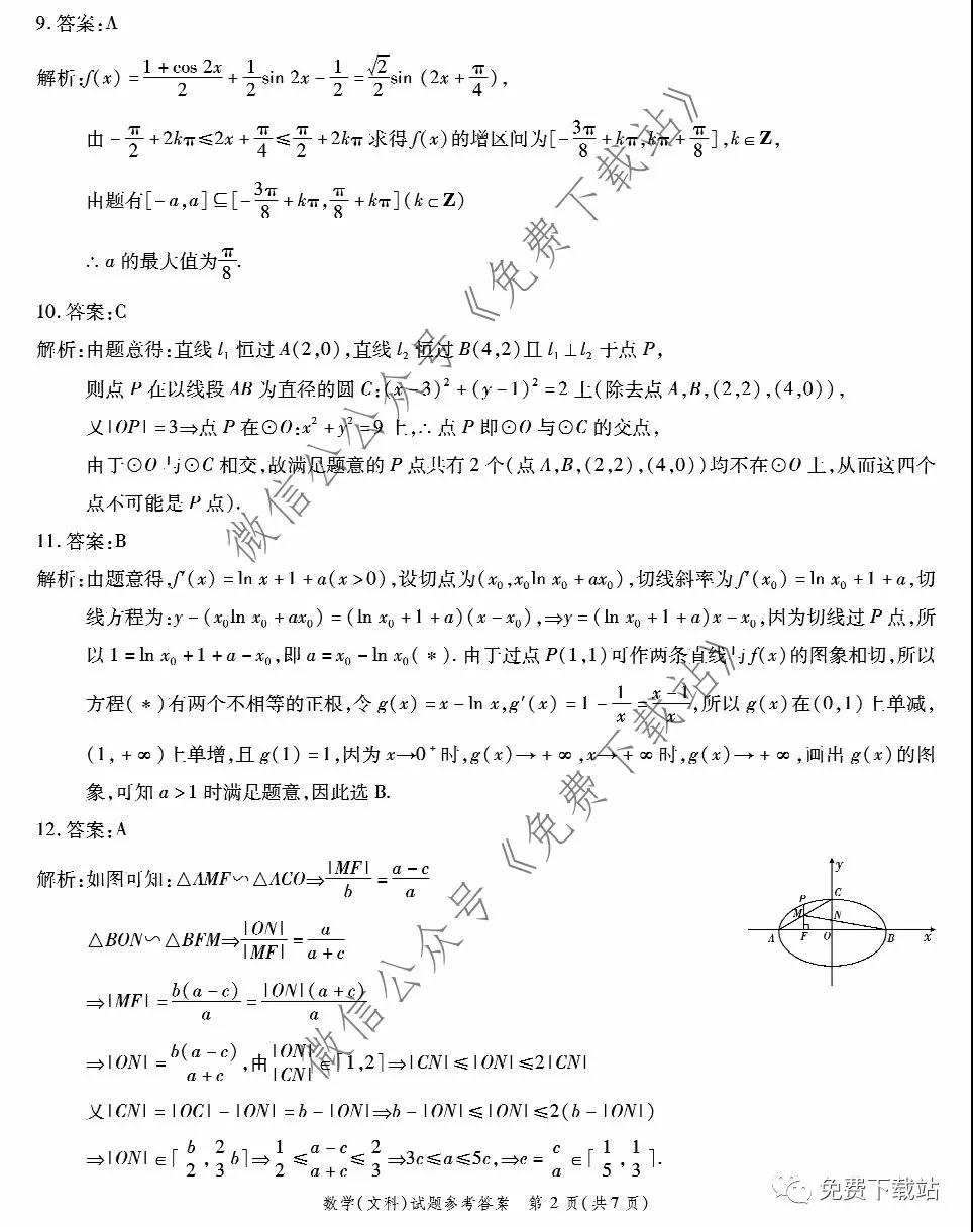 四省八校2020屆高三第三次教學質(zhì)量檢測考試文科數(shù)學答案