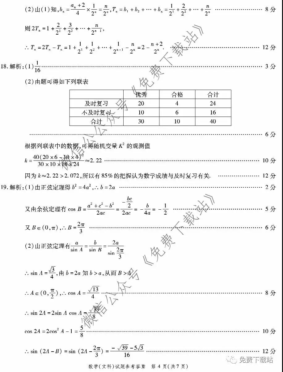 四省八校2020屆高三第三次教學質(zhì)量檢測考試文科數(shù)學答案