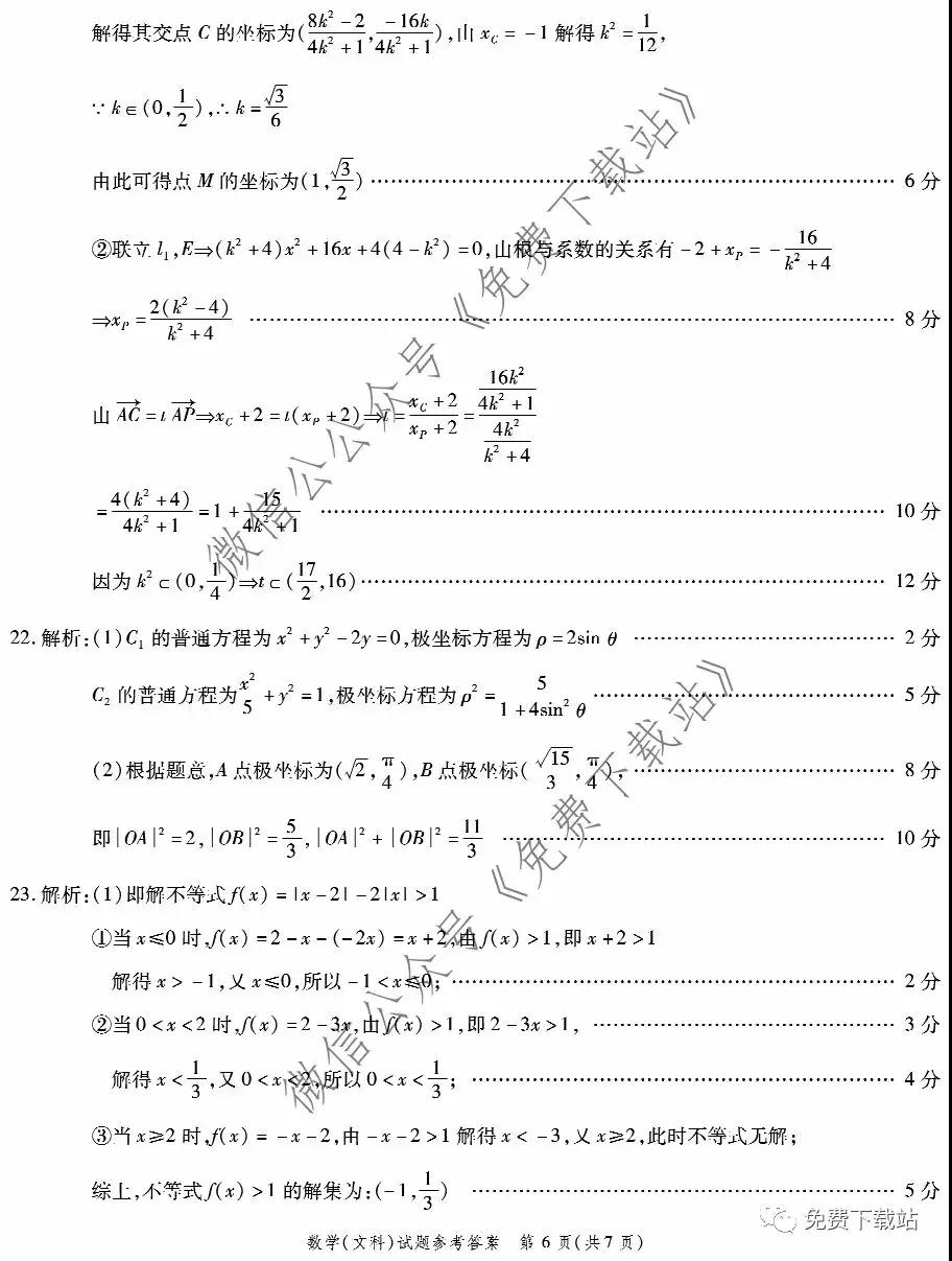 四省八校2020屆高三第三次教學質(zhì)量檢測考試文科數(shù)學答案