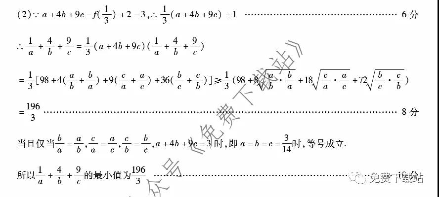 四省八校2020屆高三第三次教學質(zhì)量檢測考試文科數(shù)學答案