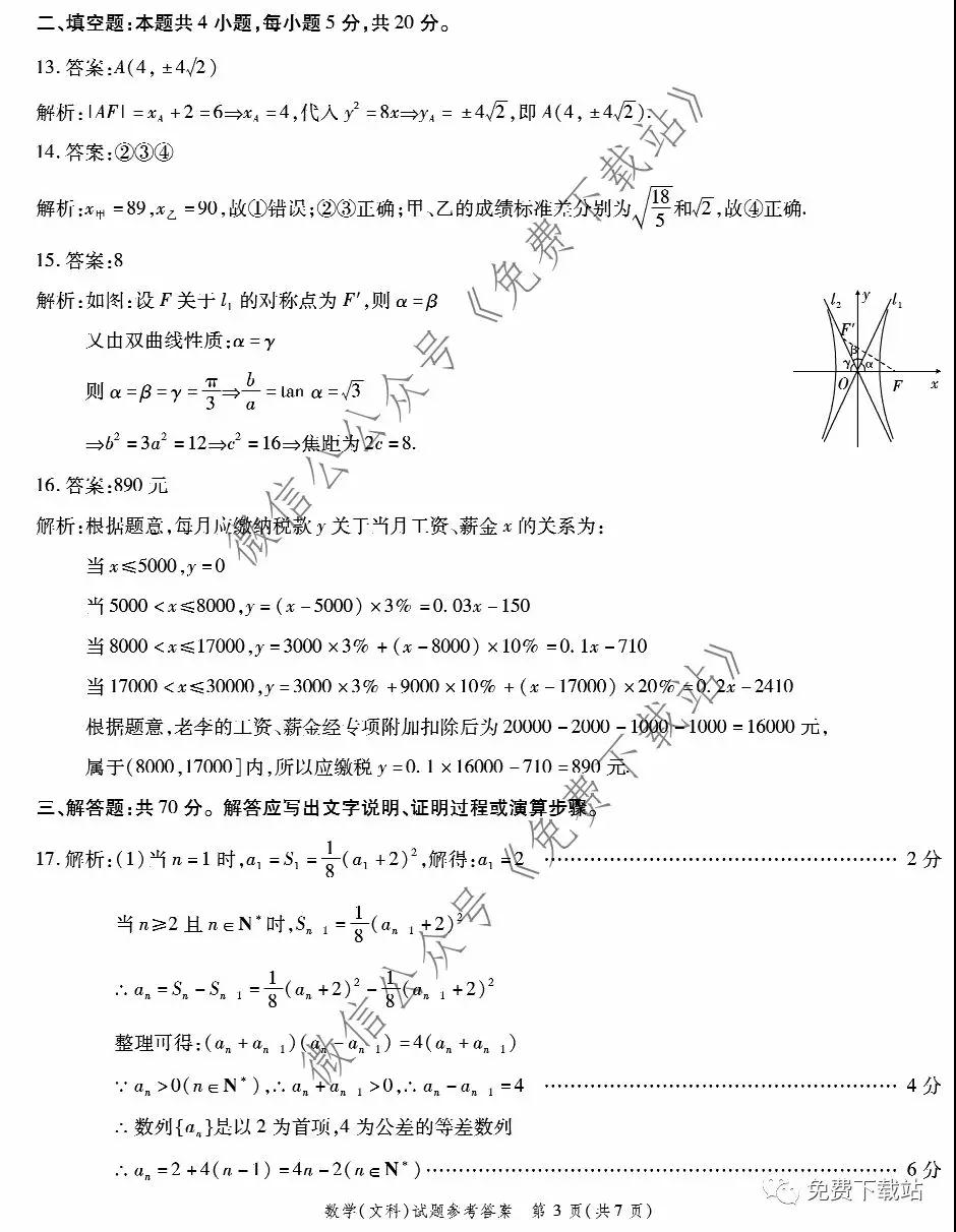 四省八校2020屆高三第三次教學質(zhì)量檢測考試文科數(shù)學答案