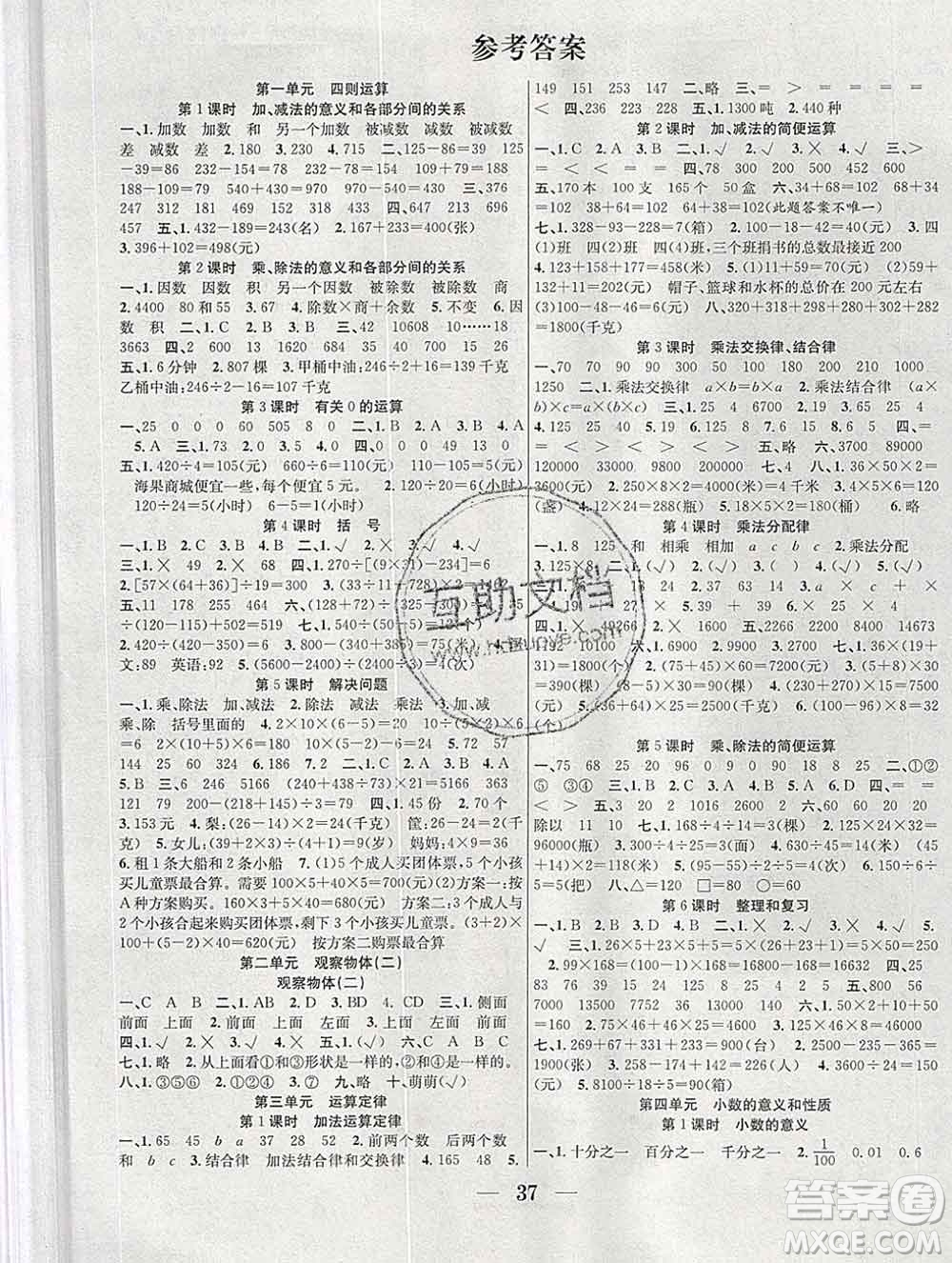 合肥工業(yè)大學(xué)出版社2020春贏在課堂四年級(jí)數(shù)學(xué)下冊(cè)人教版答案