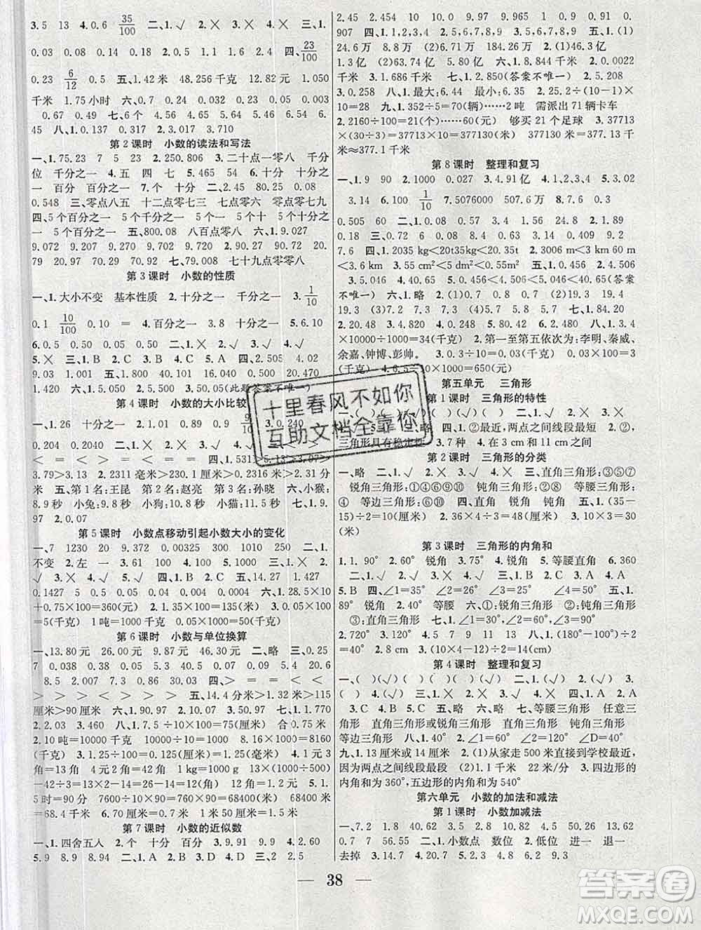 合肥工業(yè)大學(xué)出版社2020春贏在課堂四年級(jí)數(shù)學(xué)下冊(cè)人教版答案