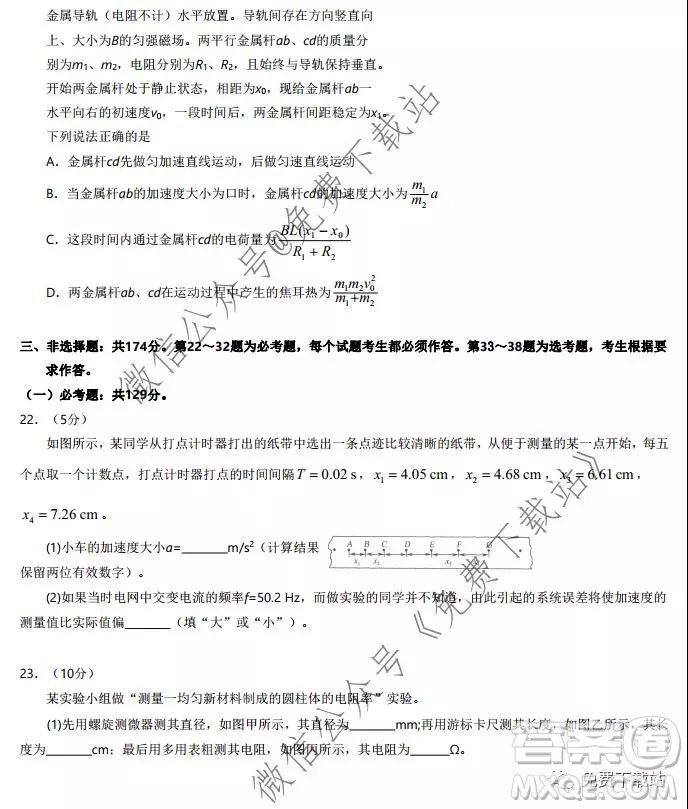 湖北省華中師大附中2020屆高三教學質量聯(lián)合測評理科綜合試題及答案