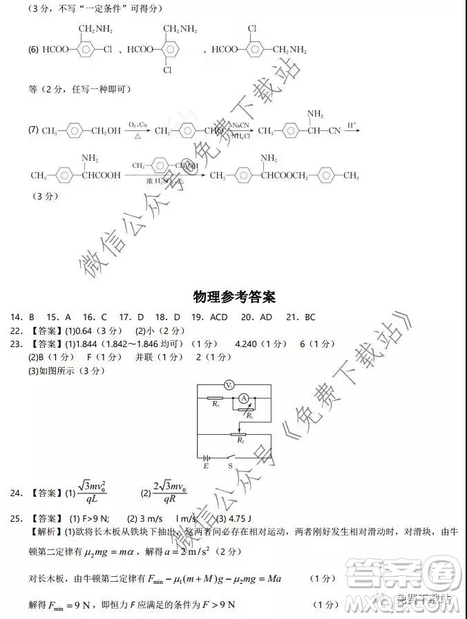 湖北省華中師大附中2020屆高三教學質量聯(lián)合測評理科綜合試題及答案