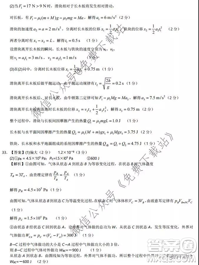 湖北省華中師大附中2020屆高三教學質量聯(lián)合測評理科綜合試題及答案