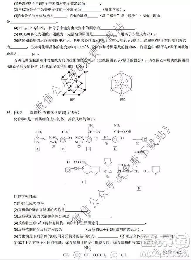 湖北省華中師大附中2020屆高三教學質量聯(lián)合測評理科綜合試題及答案