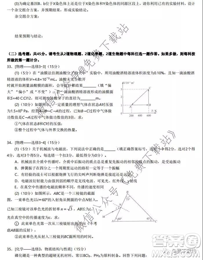 湖北省華中師大附中2020屆高三教學質量聯(lián)合測評理科綜合試題及答案