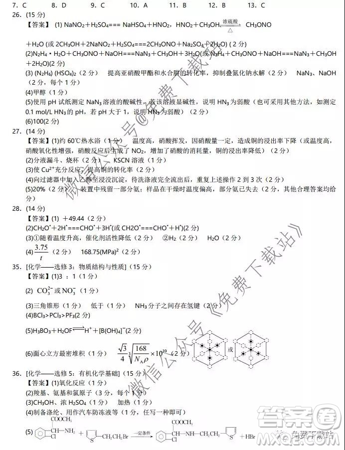 湖北省華中師大附中2020屆高三教學質量聯(lián)合測評理科綜合試題及答案