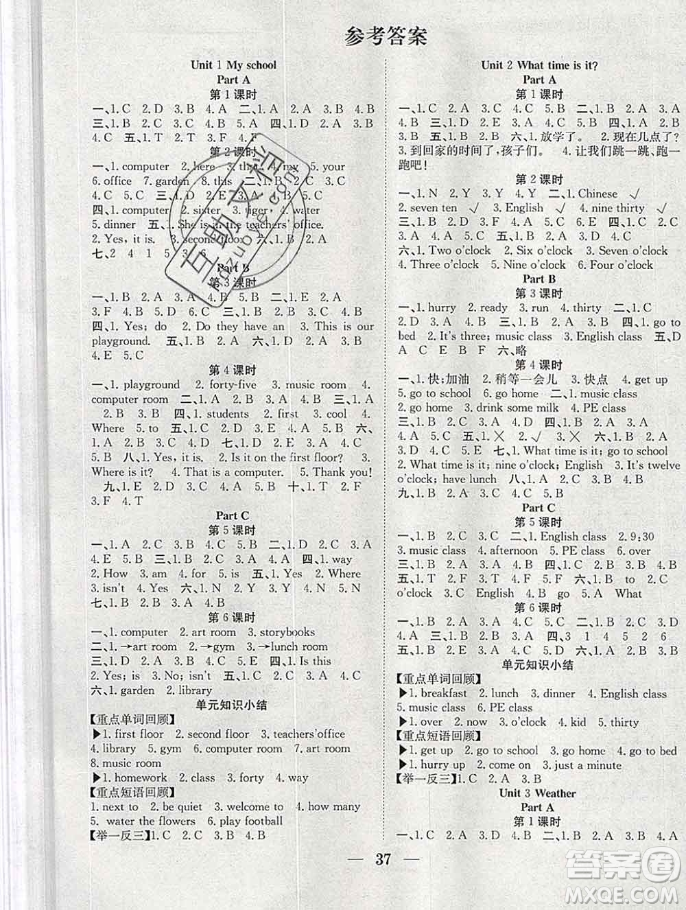 合肥工業(yè)大學(xué)出版社2020春贏在課堂四年級(jí)英語(yǔ)下冊(cè)人教版答案