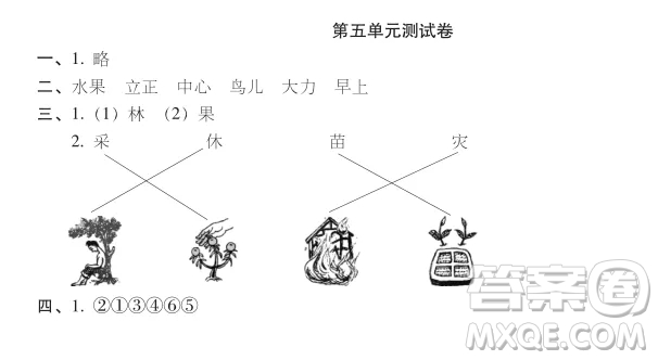 2019-2020時(shí)代學(xué)習(xí)報(bào)語文周刊統(tǒng)編版一年級(jí)上學(xué)期試卷答案