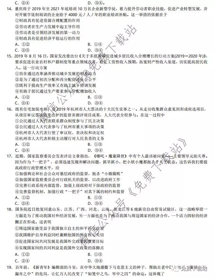 湖北省華中師大附中2020屆高三教學質(zhì)量聯(lián)合測評文科綜合試題及答案