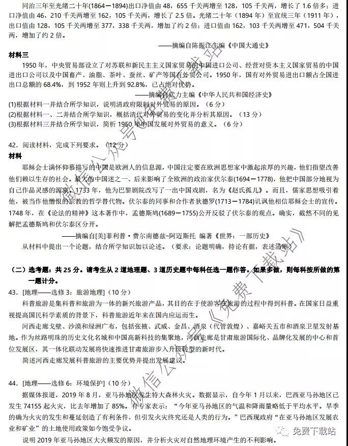 湖北省華中師大附中2020屆高三教學質(zhì)量聯(lián)合測評文科綜合試題及答案