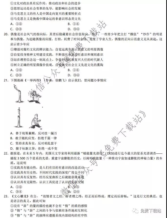 湖北省華中師大附中2020屆高三教學質(zhì)量聯(lián)合測評文科綜合試題及答案