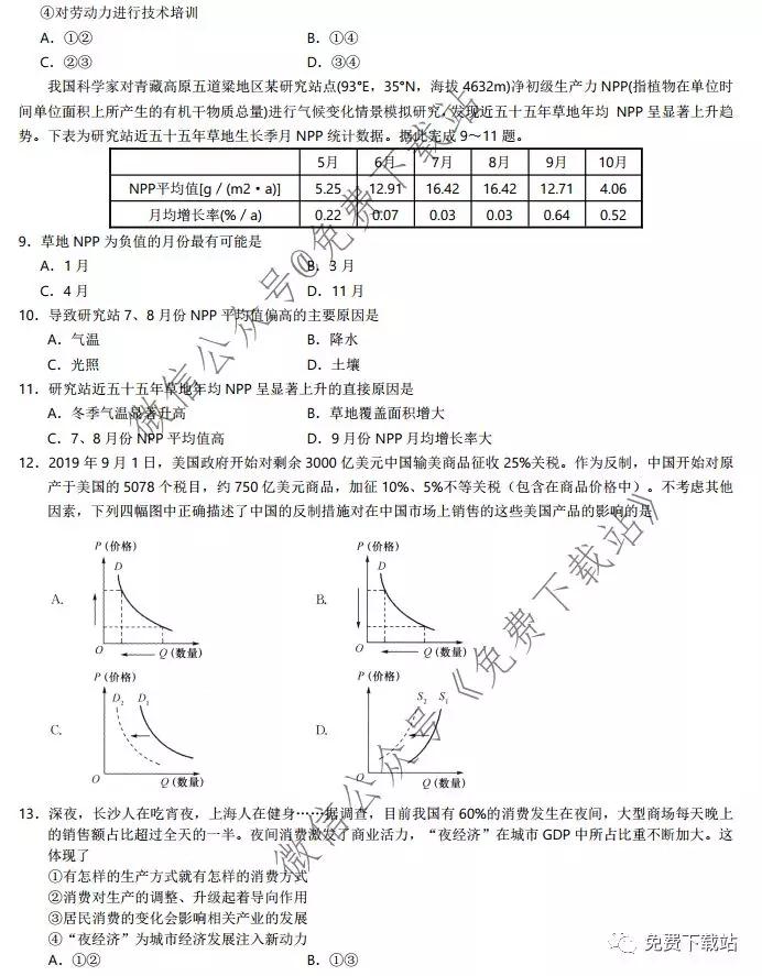 湖北省華中師大附中2020屆高三教學質(zhì)量聯(lián)合測評文科綜合試題及答案