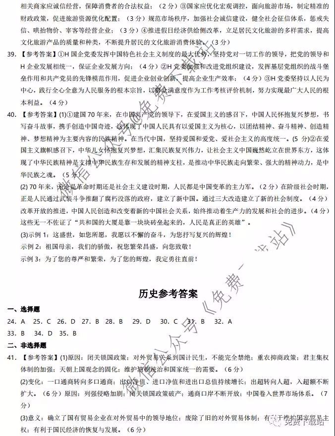 湖北省華中師大附中2020屆高三教學質(zhì)量聯(lián)合測評文科綜合試題及答案