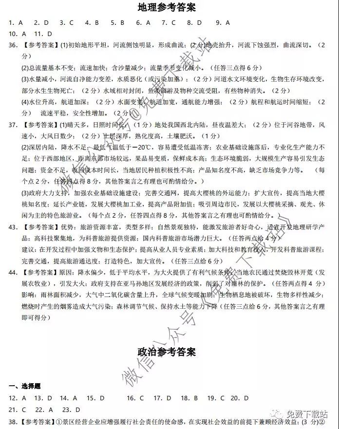 湖北省華中師大附中2020屆高三教學質(zhì)量聯(lián)合測評文科綜合試題及答案