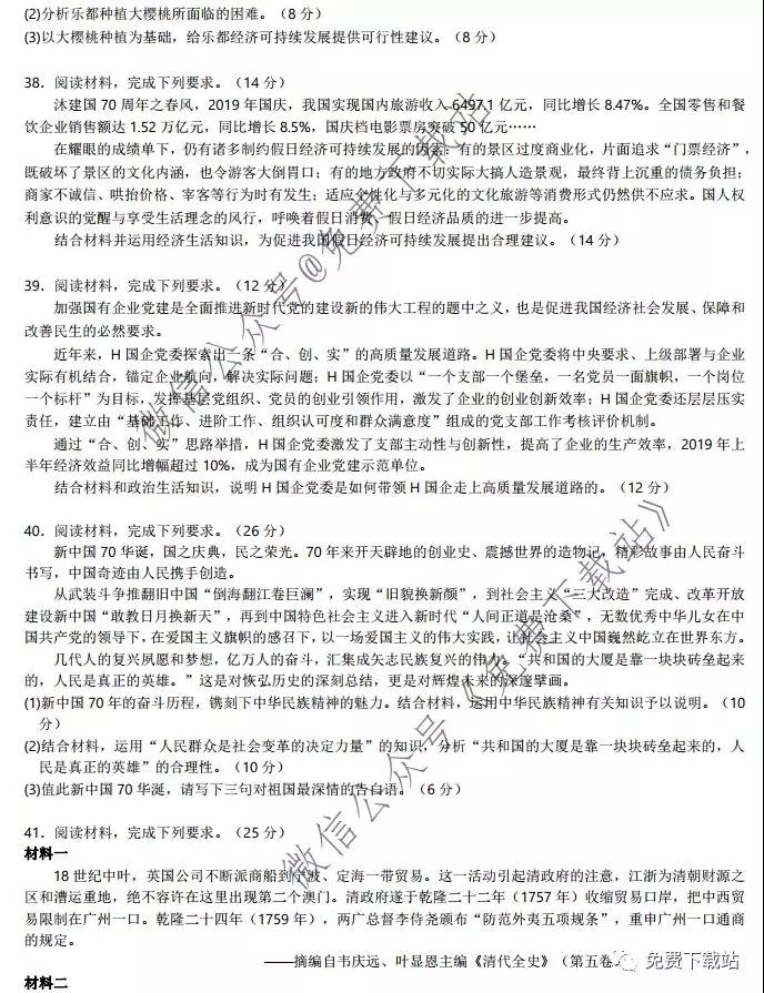 湖北省華中師大附中2020屆高三教學質(zhì)量聯(lián)合測評文科綜合試題及答案