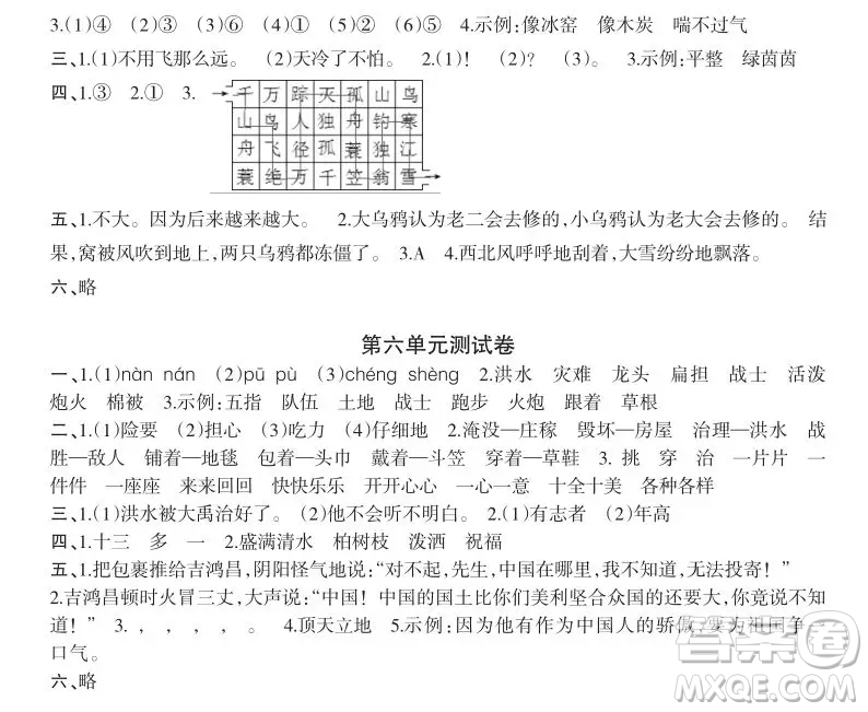 2019-2020時(shí)代學(xué)習(xí)報(bào)語文周刊統(tǒng)編版二年級(jí)上學(xué)期試卷答案