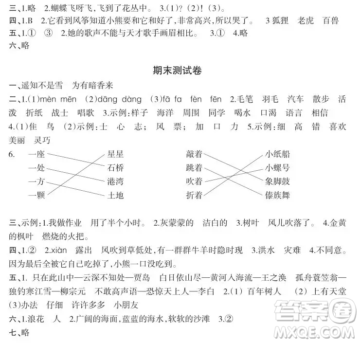 2019-2020時(shí)代學(xué)習(xí)報(bào)語文周刊統(tǒng)編版二年級(jí)上學(xué)期試卷答案