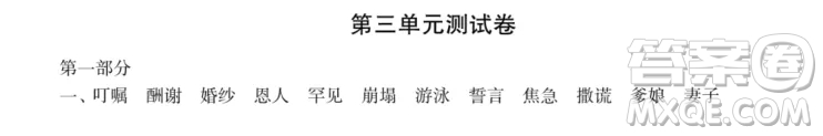 2019-2020時(shí)代學(xué)習(xí)報(bào)語(yǔ)文周刊統(tǒng)編版五年級(jí)上學(xué)期試卷答案