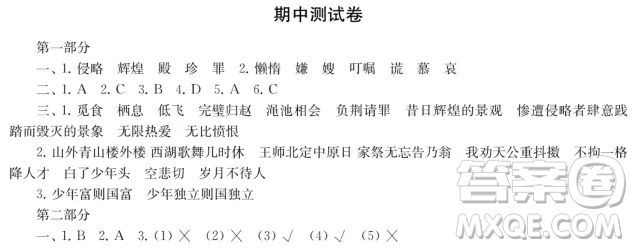 2019-2020時(shí)代學(xué)習(xí)報(bào)語(yǔ)文周刊統(tǒng)編版五年級(jí)上學(xué)期試卷答案