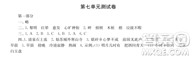 2019-2020時(shí)代學(xué)習(xí)報(bào)語(yǔ)文周刊統(tǒng)編版五年級(jí)上學(xué)期試卷答案