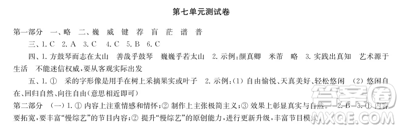 2019-2020時代學(xué)習(xí)報語文周刊統(tǒng)編版六年級上學(xué)期試卷答案