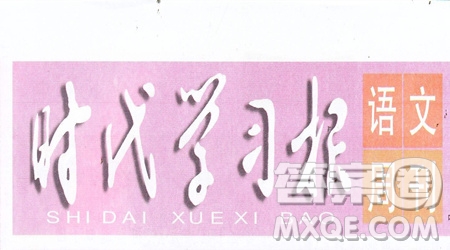 2019-2020時代學(xué)習(xí)報語文周刊統(tǒng)編版六年級上學(xué)期試卷答案