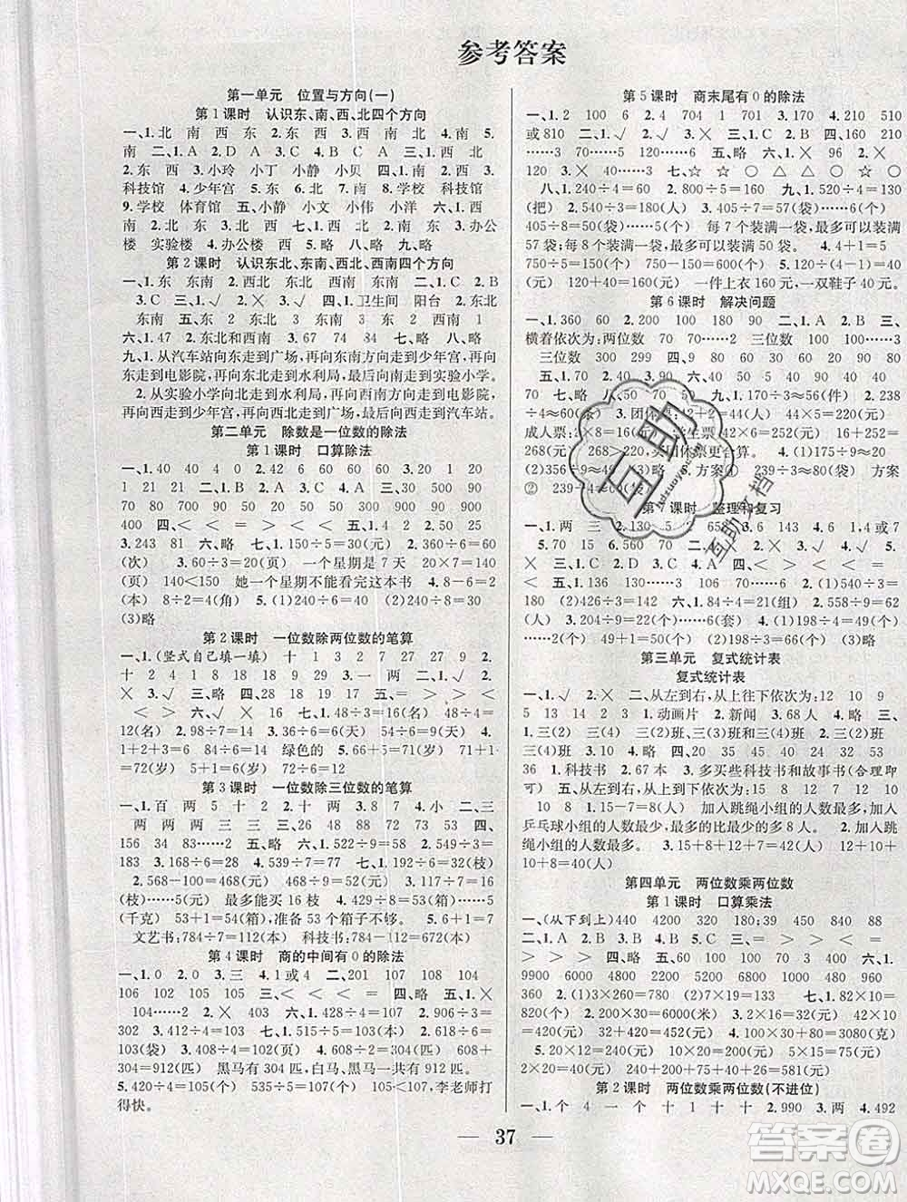 合肥工業(yè)大學出版社2020春贏在課堂三年級數(shù)學下冊人教版答案