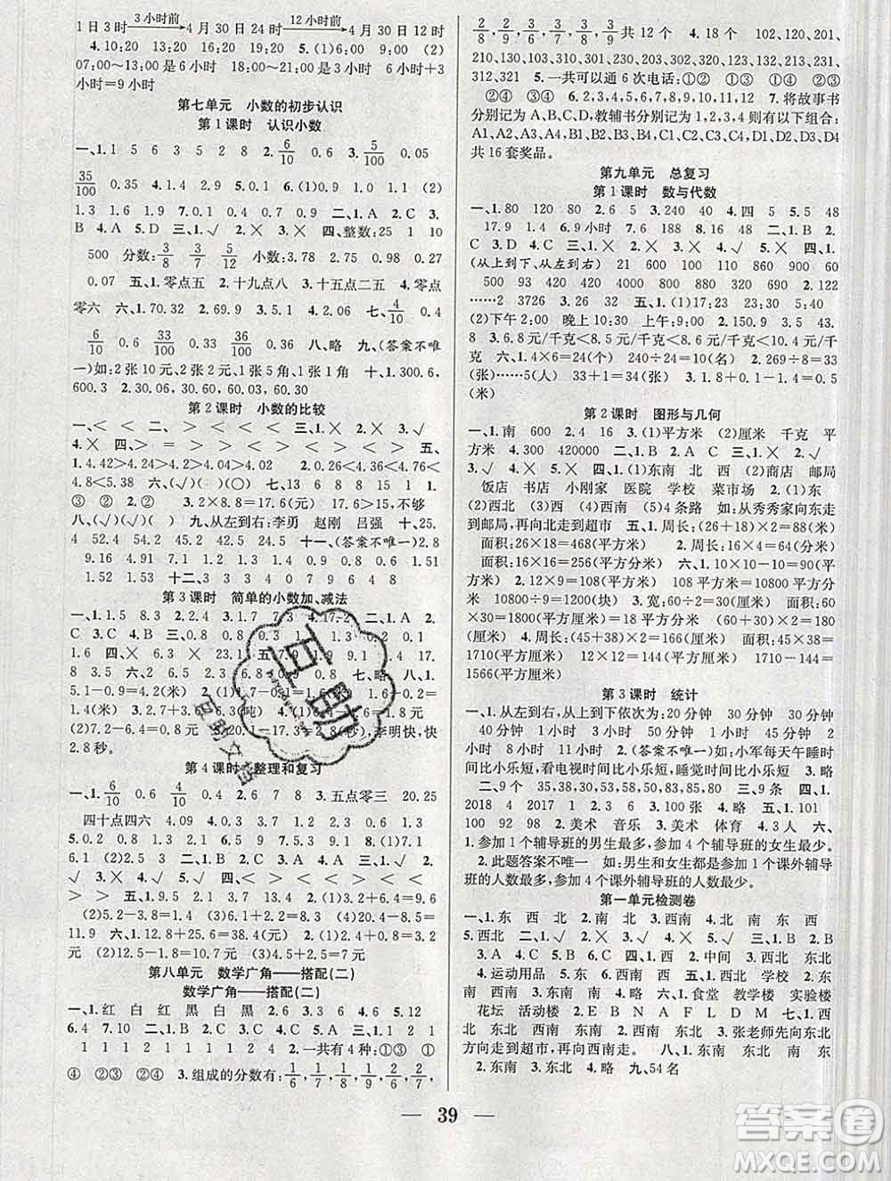 合肥工業(yè)大學出版社2020春贏在課堂三年級數(shù)學下冊人教版答案