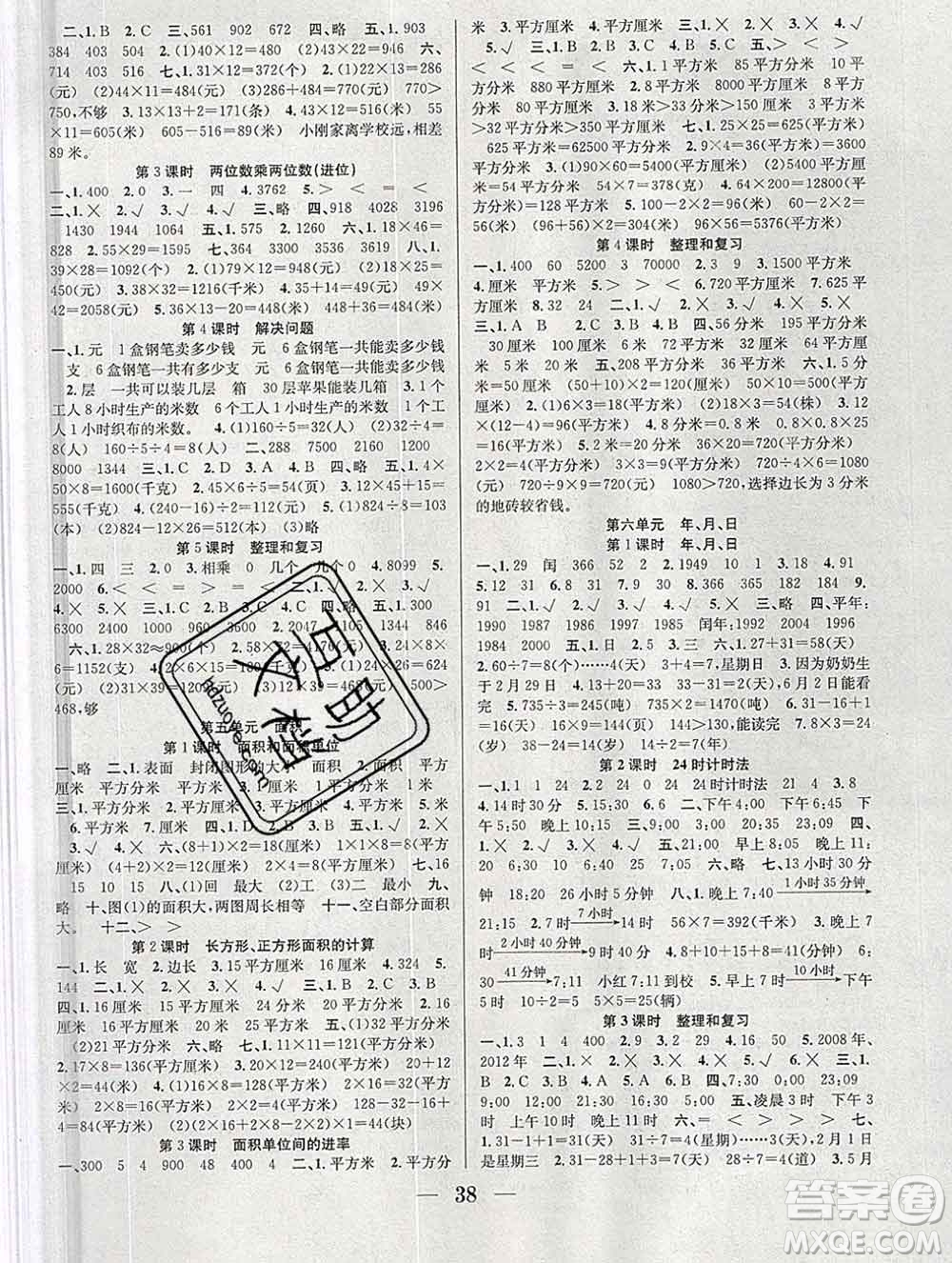 合肥工業(yè)大學出版社2020春贏在課堂三年級數(shù)學下冊人教版答案